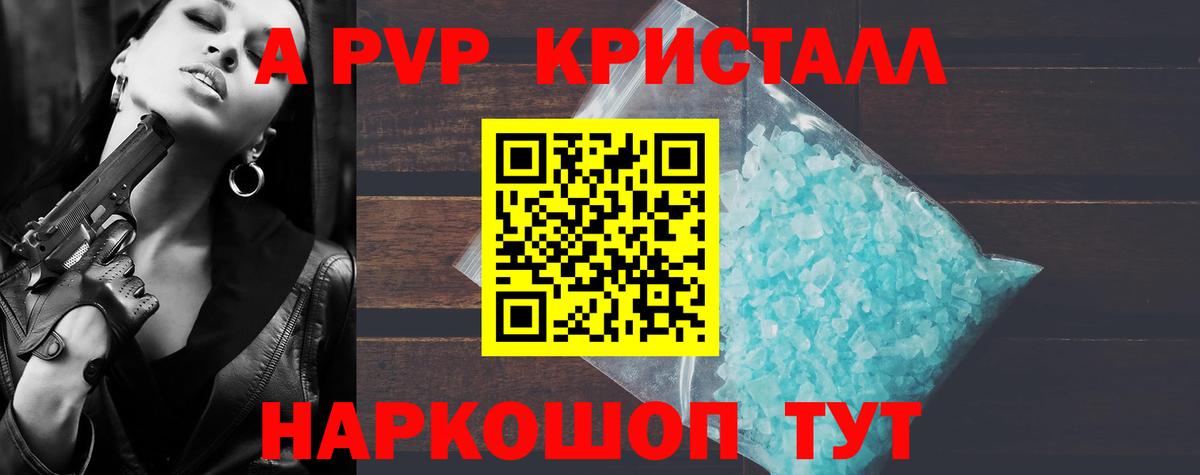 А ПВП VHQ Фрязино