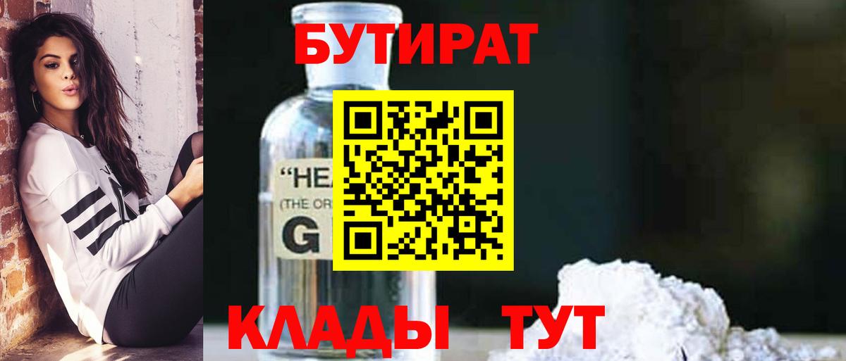 Фрязино  Бутират BDO  Бутират  Вход с VPN 