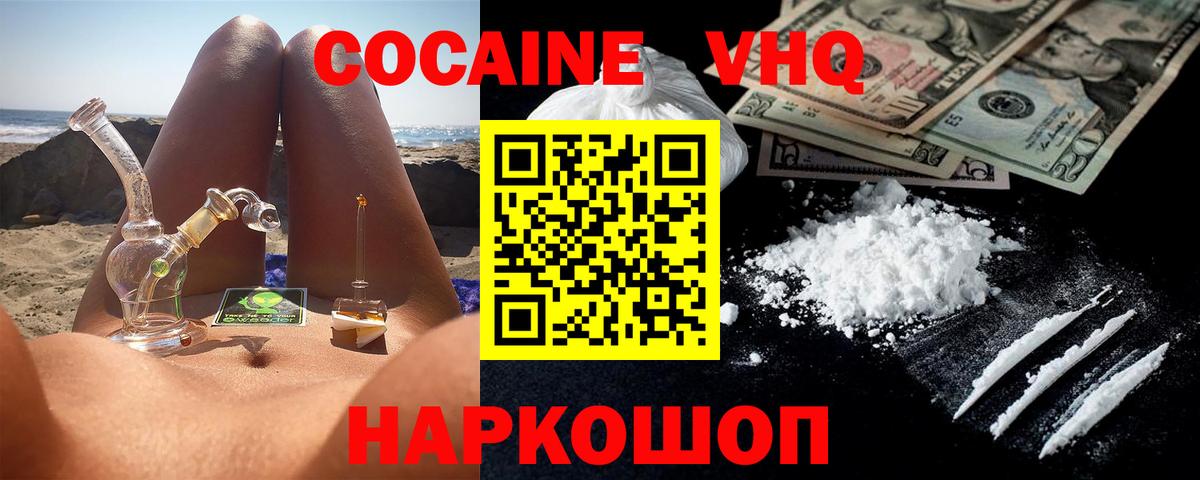 Cocaine VHQ  КОКАИН  Фрязино 