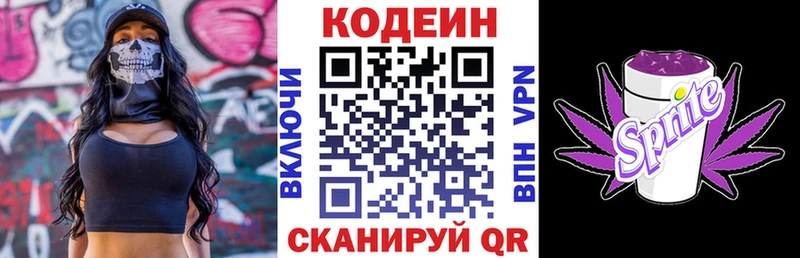 сколько стоит  Фрязино  Кодеин напиток Lean (лин) 