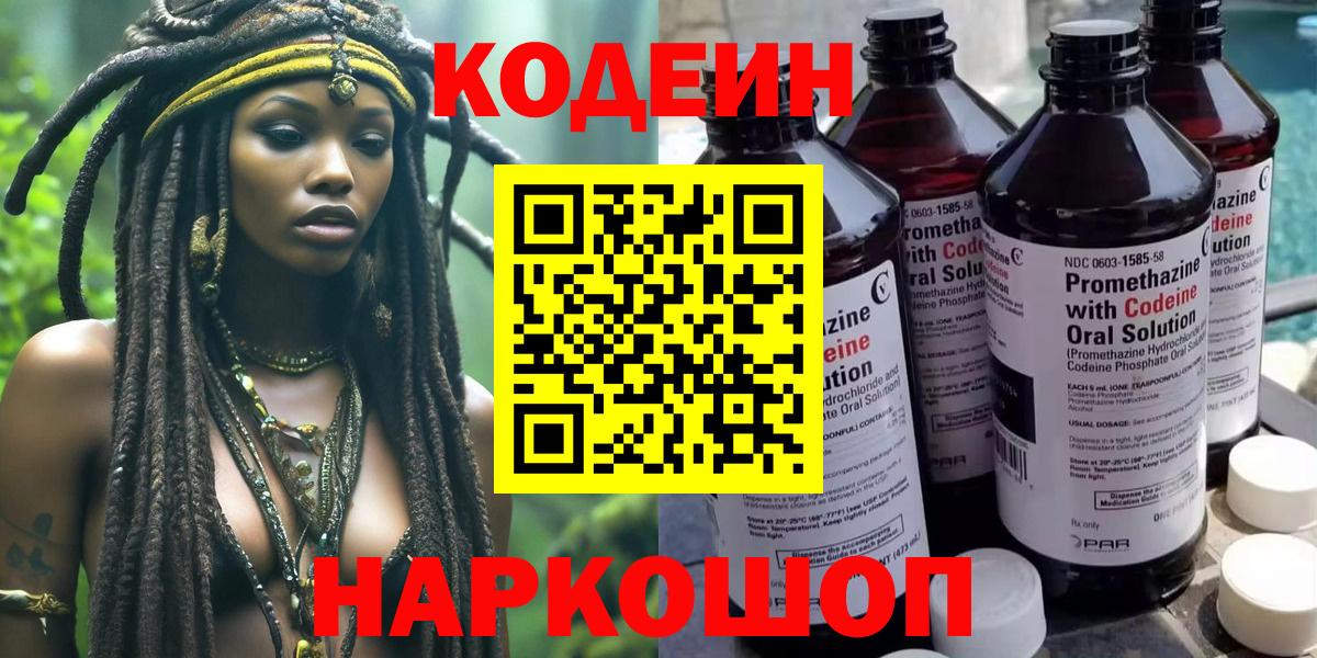 Кодеин Purple Drank  Фрязино  Кодеин напиток Lean (лин) 
