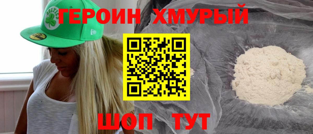 ГЕРОИН гречка  ГЕРОИН  Фрязино 