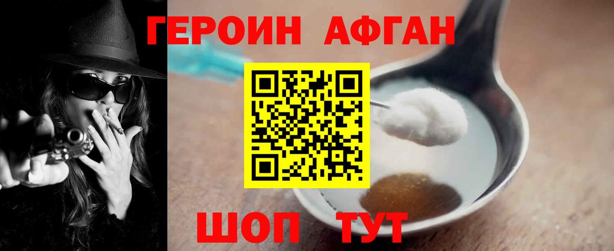 Героин Heroin  Вход с VPN  Фрязино 