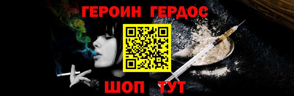 ГЕРОИН Heroin Фрязино