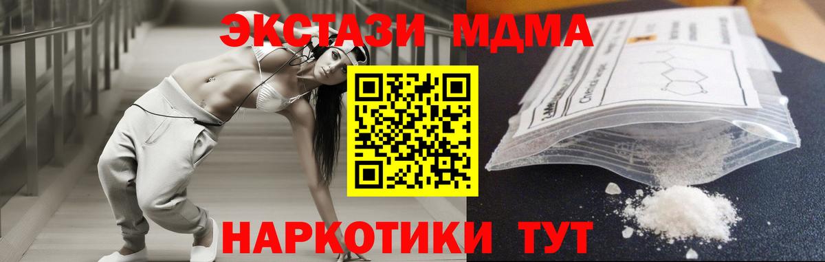 Фрязино  MDMA кристаллы  Вход с VPN  МДМА молли 