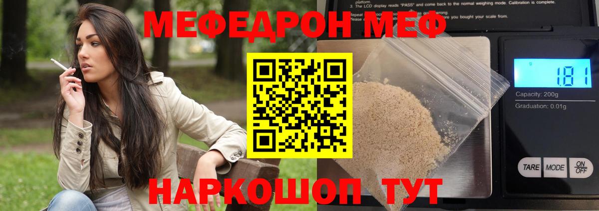 Мефедрон кристаллы Фрязино