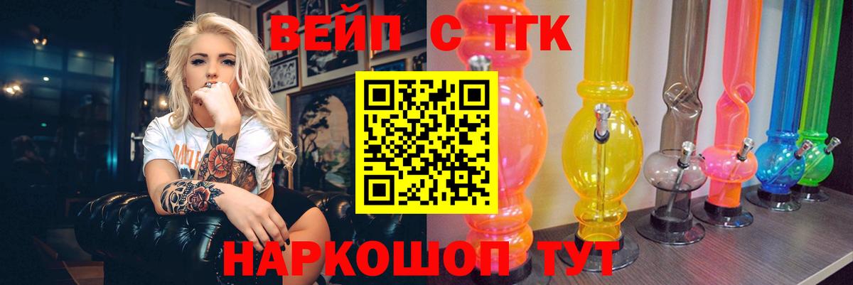 ТГК вейп с тгк Фрязино